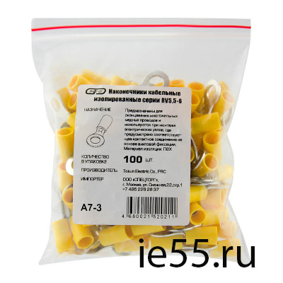 Наконечник кольцевой изолированный НКИ 6.0-6 (RV5.5-6) (100шт/упак) ЭНЕРГИЯ