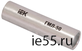 Гильза ГМЛ-2,5 медная луженая соединительная IEK