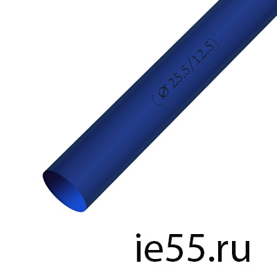 Термоусадочная трубка d. 25,0 синяя (25 м./уп)