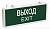 ССА1001 Светильник аварийный на светодиодах, 1,5ч., 3Вт, одностор., ВЫХОД-EXIT