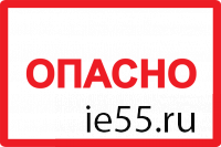 Самоклеящаяся этикетка: 77х52 мм, символ "Опасно"