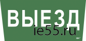 Самоклеющая этик. "Выезд" ССА 5043 IEK